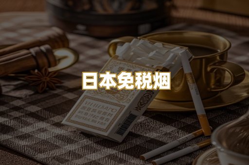 越南代工烟